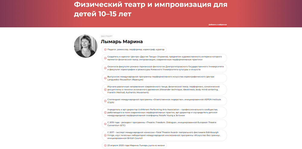Физический театр и импровизация для детей 1015 лет (Марина Лымарь)
