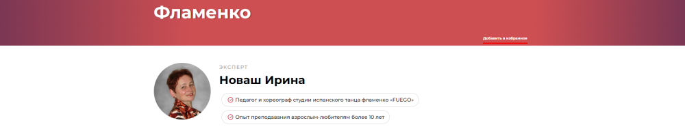 Фламенко (Ирина Новаш)