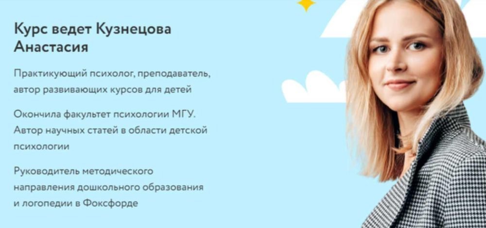 [Фоксфорд] Курс по развитию эмоционального интеллекта: 24 класс. 12 занятий (Анастасия Кузнецова)