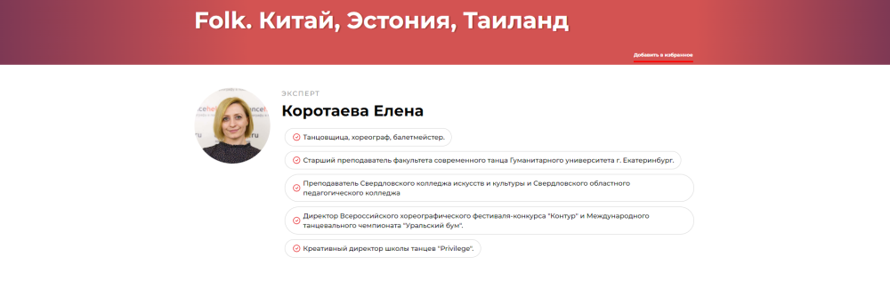 Folk. Китай, Эстония, Таиланд (Елена Коротаева)