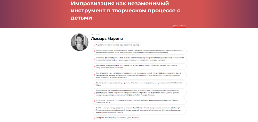 Импровизация как незаменимый инструмент в творческом процессе с детьми (Марина Лымарь)