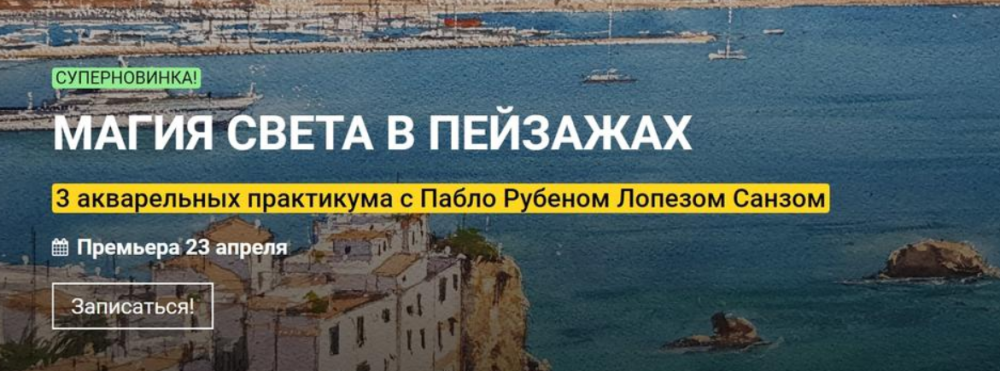 [KalachevaSchool] Магия света в пейзажах. Остров Ибица (Пабло Рубен Лопез Санз)