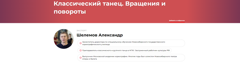 Классический танец. Вращения и повороты (Александр Шелемов)