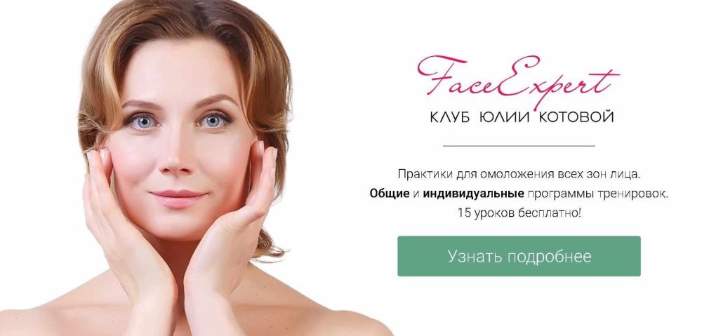 Клуб FaceExpert. Модуль 7 (Юлия Котова)