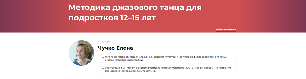 Методика джазового танца для подростков 1215 лет (Елена Чучко)