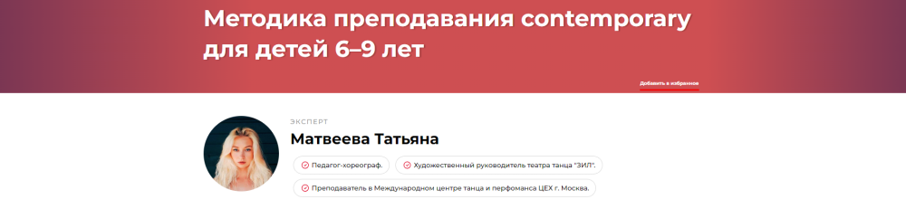 Методика преподавания contemporary для детей 69 лет (Татьяна Матвеева)