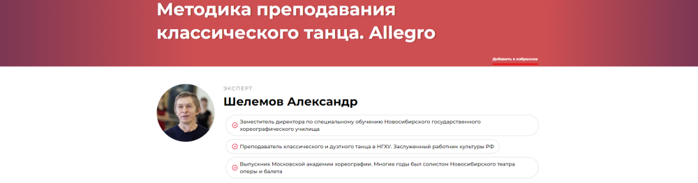 Методика преподавания классического танца. Allegro (Александр Шелемов)