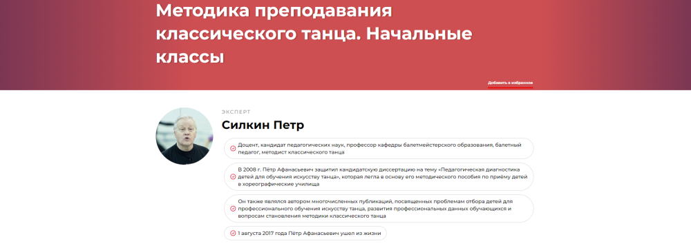 Методика преподавания классического танца. Начальные классы (Петр Силкин)