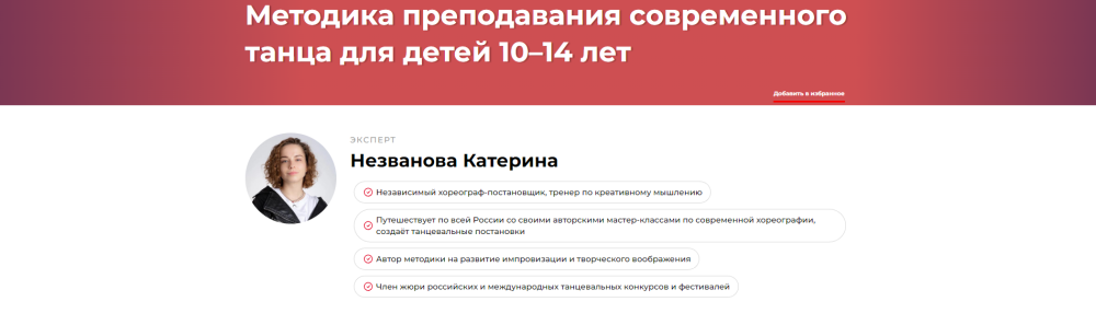 Методика преподавания современного танца для детей 1014 лет (Катерина Незванова)