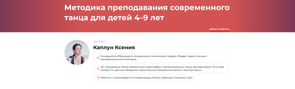 Методика преподавания современного танца для детей 49 лет (Ксения Каплун)