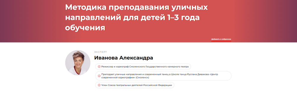 Методика преподавания уличных направлений для детей 13 года обучения (Александра Иванова)