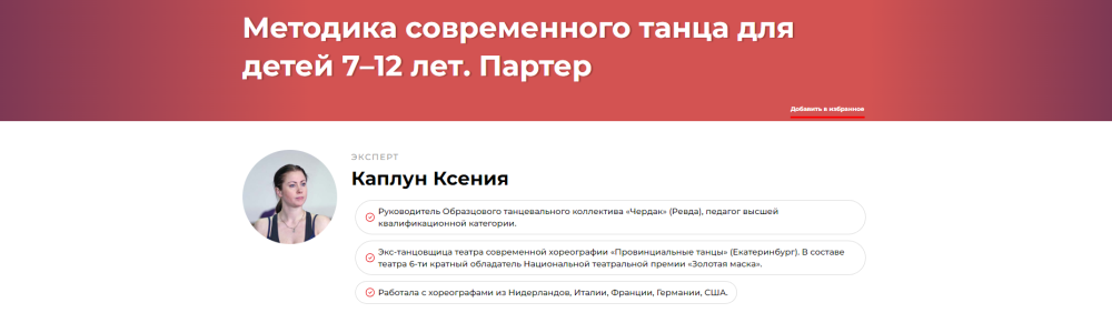 Методика современного танца для детей 712 лет. Партер (Ксения Каплун)
