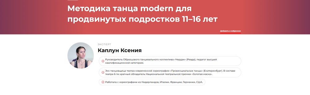 Методика танца modern для продвинутых подростков 1116 лет (Ксения Каплун)