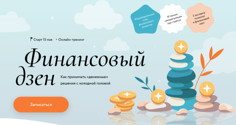 [МИФ] Деньги и Стресс (Наталья Колбасина, Светлана Борисова)