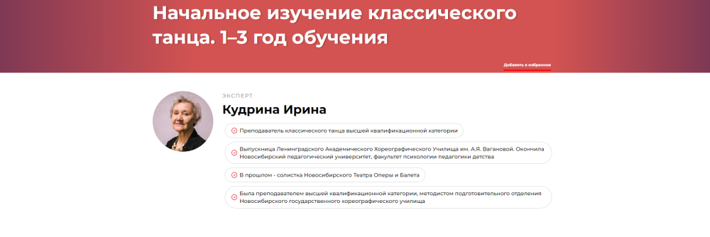 Начальное изучение классического танца. 13 год обучения (Ирина Кудрина)