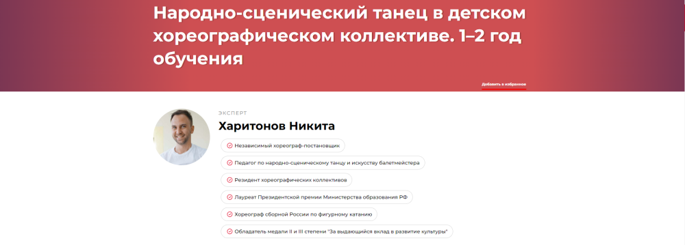 Народно-сценический танец в детском хореографическом коллективе. 12 год обучения (Никита Харитонов)
