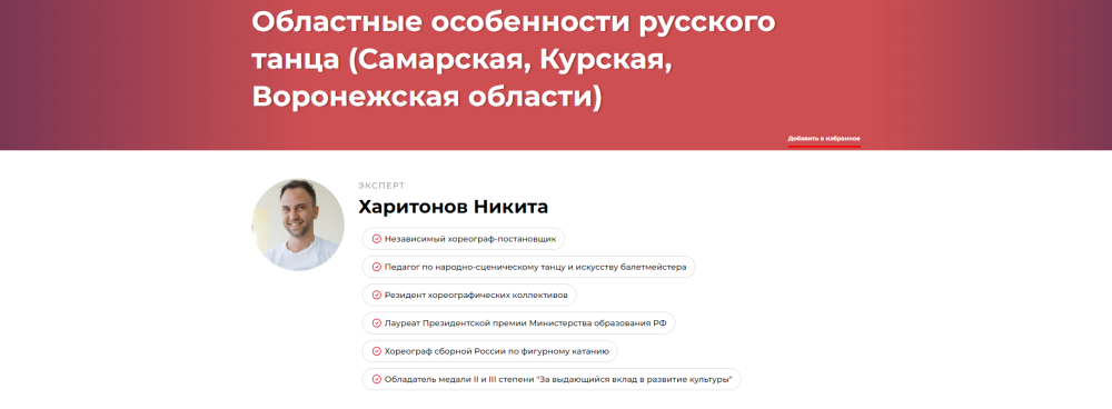 Областные особенности русского танца: Самарская, Курская, Воронежская области (Никита Харитонов)