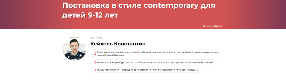 Постановка в стиле contemporary для детей 9-12 лет (Константин Кейхель)