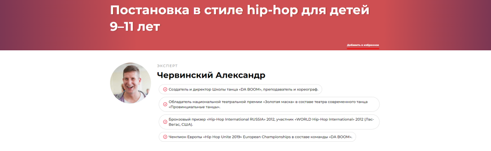Постановка в стиле hip-hop для детей 911 лет (Александр Червинский)