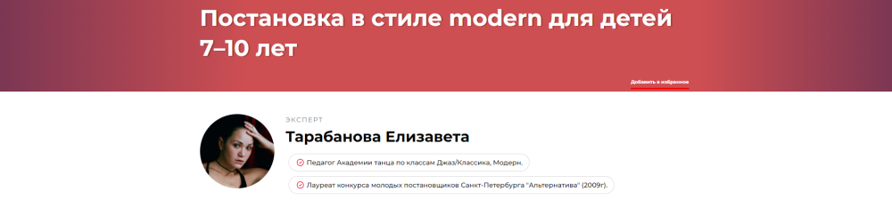 Постановка в стиле modern для детей 710 лет (Елизавета Тарабанова)