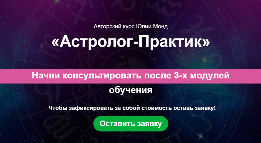 [Школа астрологии Юлии Монд] Астролог  Практик 1.0. Тариф Эксперт (Юлия Монд)