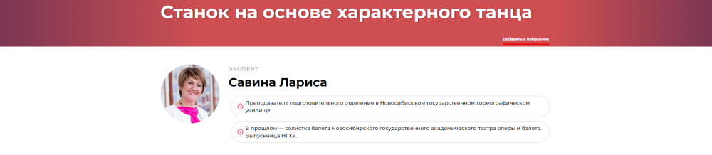 Станок на основе характерного танца (Лариса Савина)
