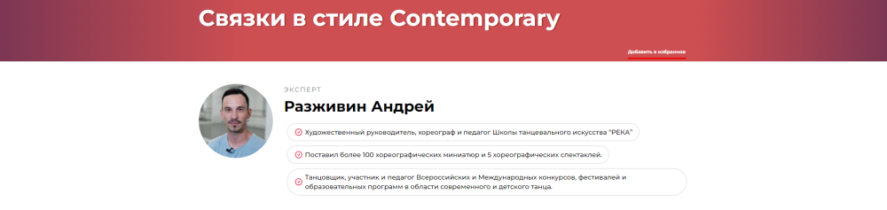 Связки в стиле Contemporary (Андрей Разживин)