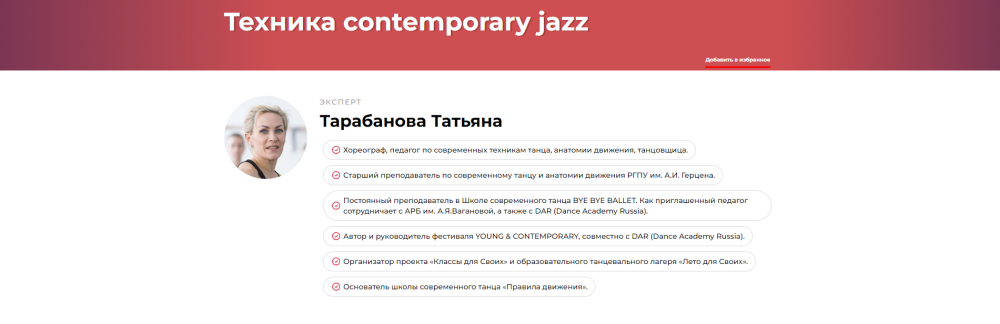 Техника contemporary jazz (Татьяна Тарабанова)