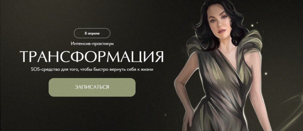 Трансформация (Наталья Касарина)