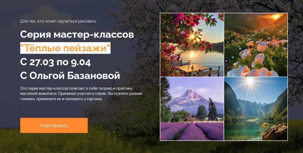 Тёплые пейзажи. Тариф Необходимый минимум (Ольга Базанова)