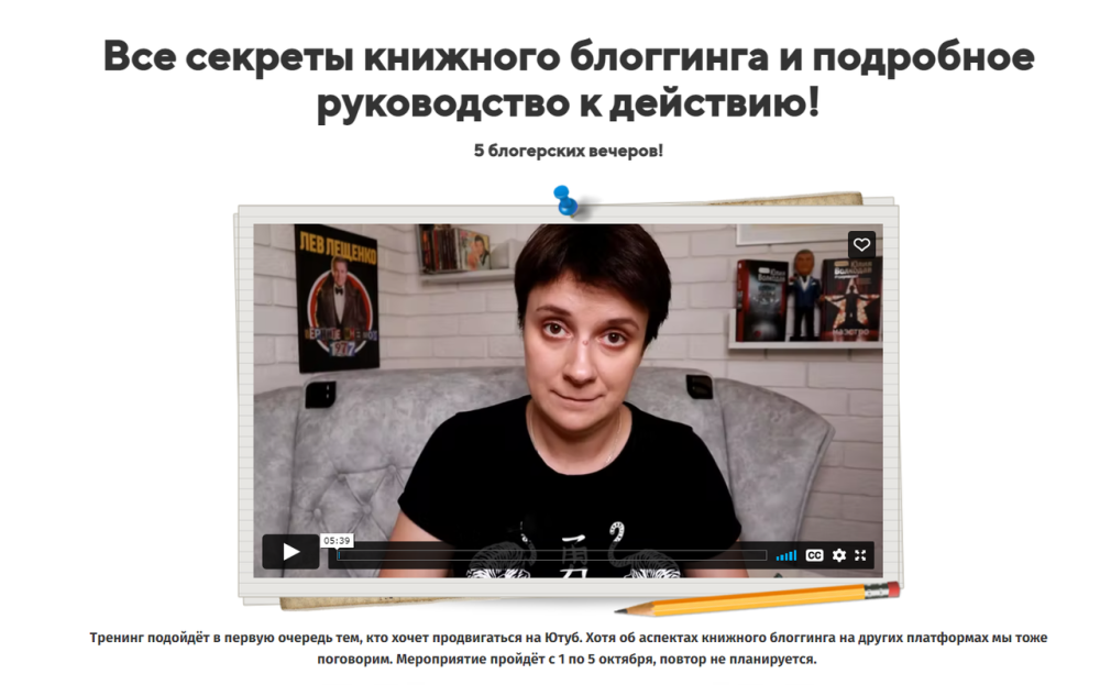 Все секреты книжного блоггинга и подробное руководство к действию! Тариф Начинающий (Юлия Волкодав)