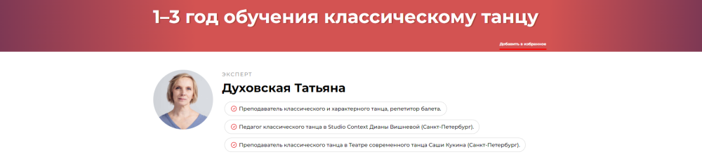 13 год обучения классическому танцу (Татьяна Духовская)