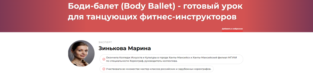 Боди-балет (Body Ballet)  готовый урок для танцующих фитнес-инструкторов (Марина Зинькова)