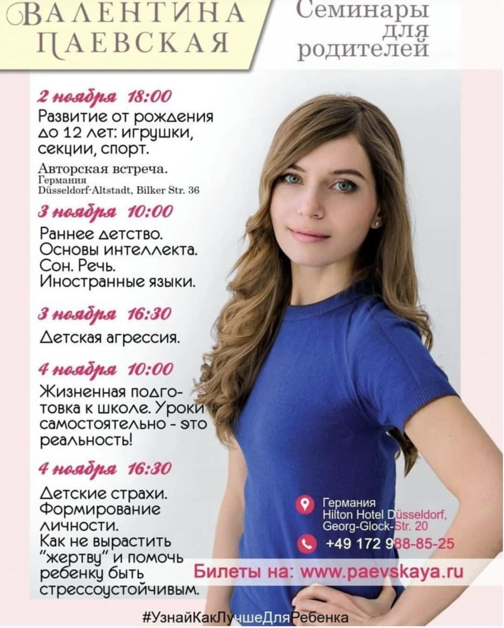 Детская агрессия 2018 (Валентина Паевская)