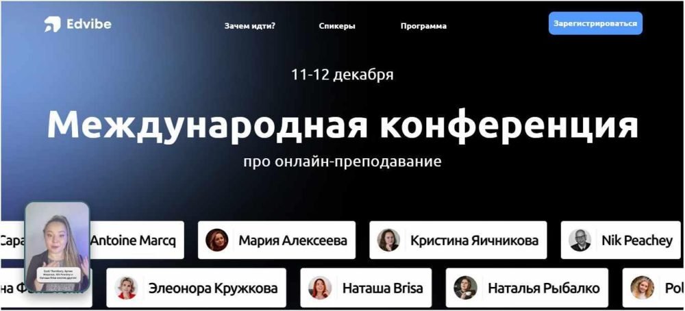 [Edvibe] Международная конференция про онлайн-преподавание. Тариф  Pro (Наталья Рыбалко)