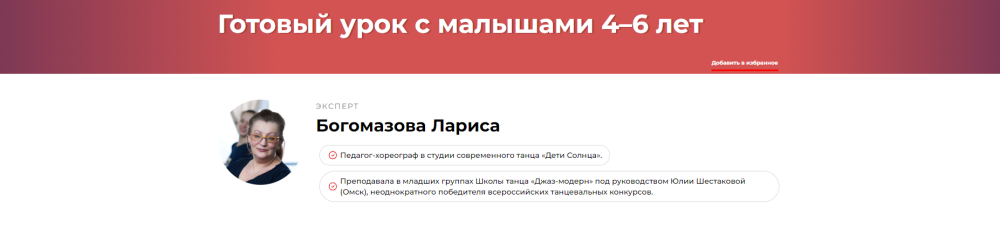Готовый урок с малышами 46 лет (Лариса Богомазова)