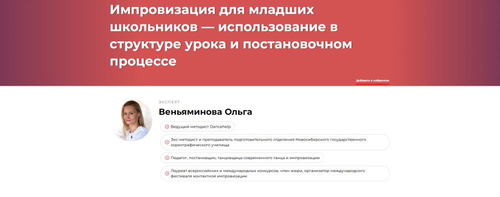Импровизация для младших школьников  использование в структуре урока и постановочном процессе (Ольга Веньяминова)