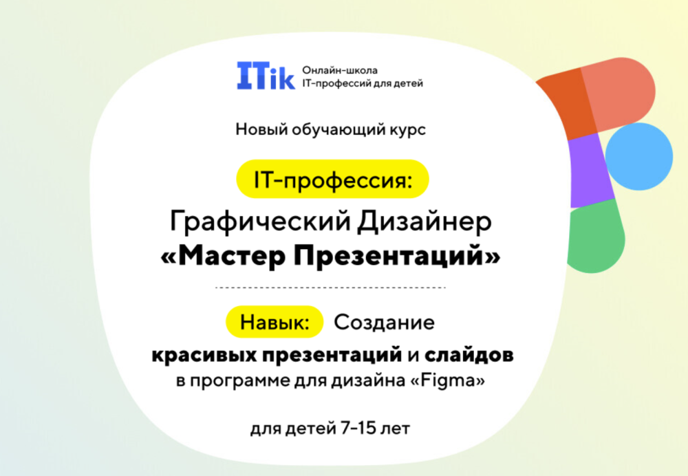 [Itic] Графический дизайнер Мастер Презентаций. Тариф Про