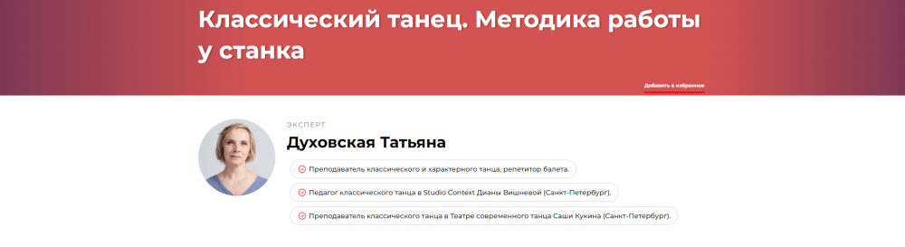 Классический танец. Методика работы у станка (Татьяна Духовская)