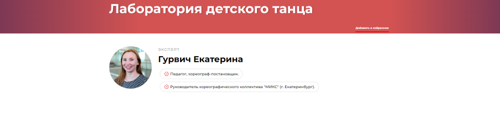 Лаборатория детского танца (Екатерина Гурвич)