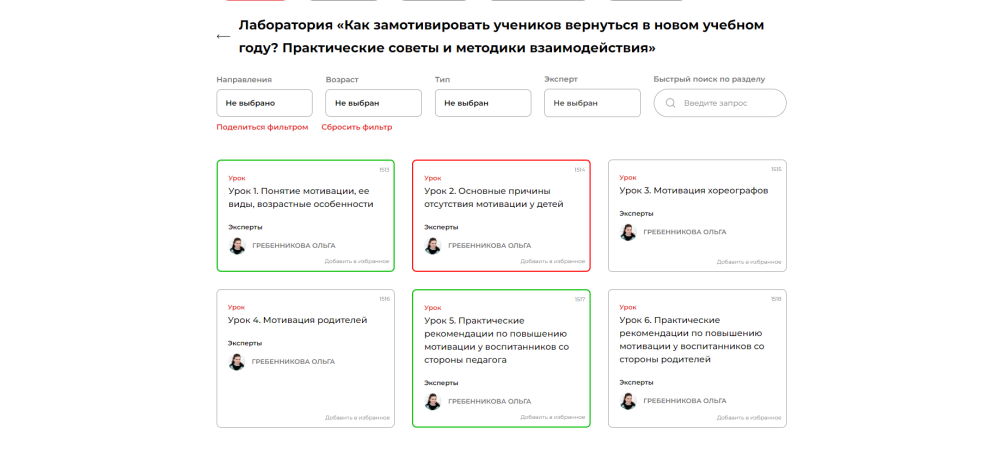 Лаборатория: Как замотивировать учеников вернуться в новом учебном году? Практические советы и методики взаимодействия (Ольга Гребенникова)