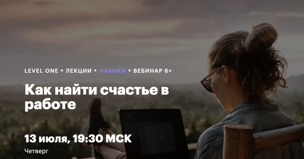 [Level One] Как найти счастье в работе (Дамир Каримов)