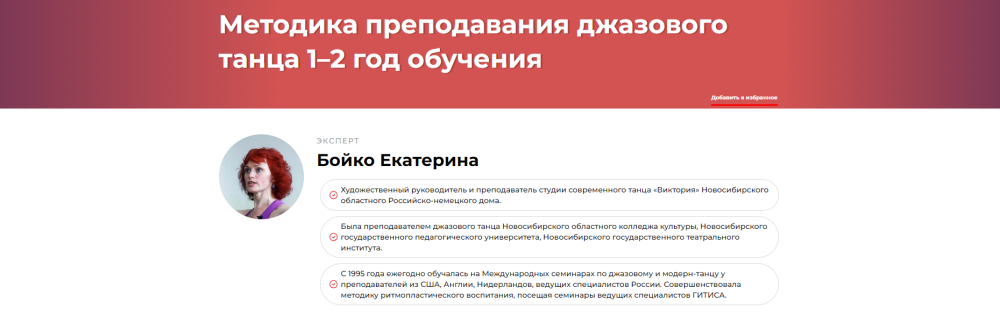 Методика преподавания джазового танца 12 год обучения (Екатерина Бойко)