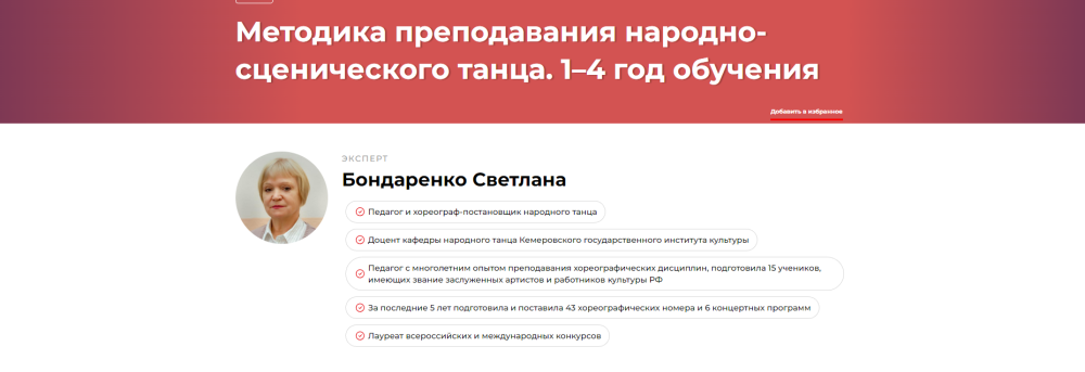 Методика преподавания народно-сценического танца. 14 год обучения (Светлана Бондаренко)