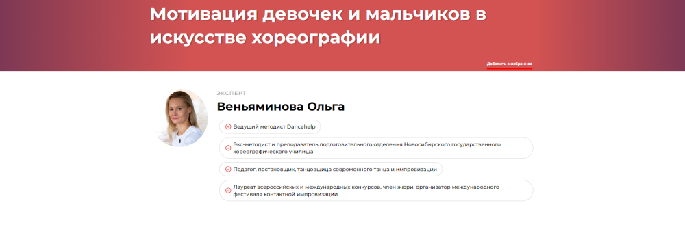 Мотивация девочек и мальчиков в искусстве хореографии (Ольга Веньяминова)