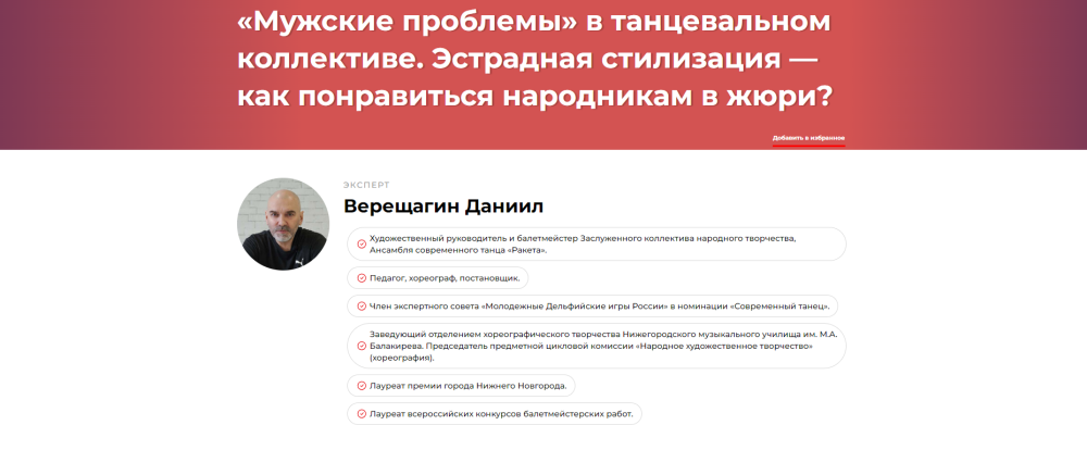 Мужские проблемы в танцевальном коллективе. Эстрадная стилизация  как понравиться народникам в жюри (Даниил Верещагин)