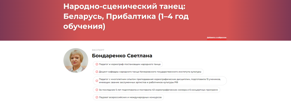 Народно-сценический танец Беларусь, Прибалтика. 14 год обучения (Светлана Бондаренко)