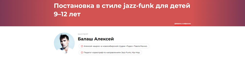 Постановка в стиле jazz-funk для детей 912 лет (Алексей Балаш)