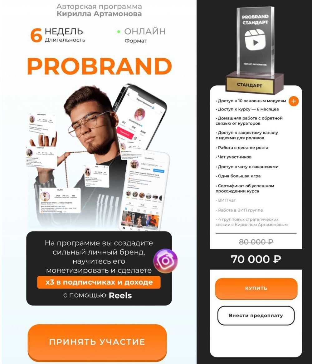 Probrand. Тариф Probrand Стандарт (Кирилл Артамонов)