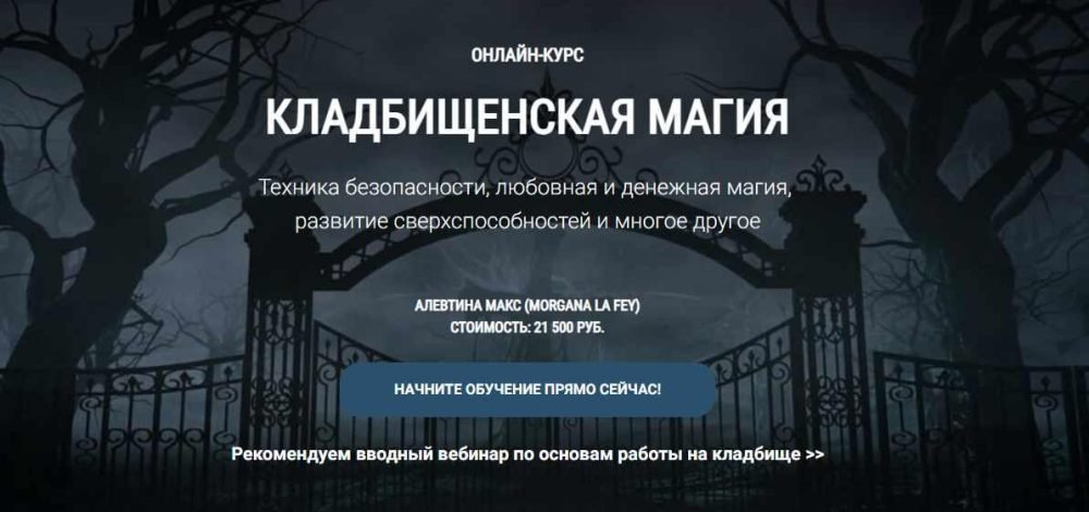 [Школа Книга теней] Кладбищенская магия (Алевтина Макс)